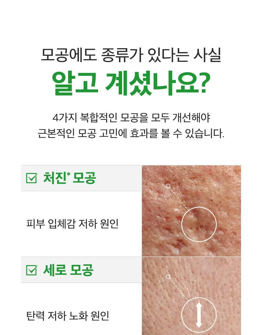 [모공타이트닝앰플/4중모공개선] 성분에디터 그린토마토 NMN 포어 리프팅 앰플 40ml 상세페이지 35